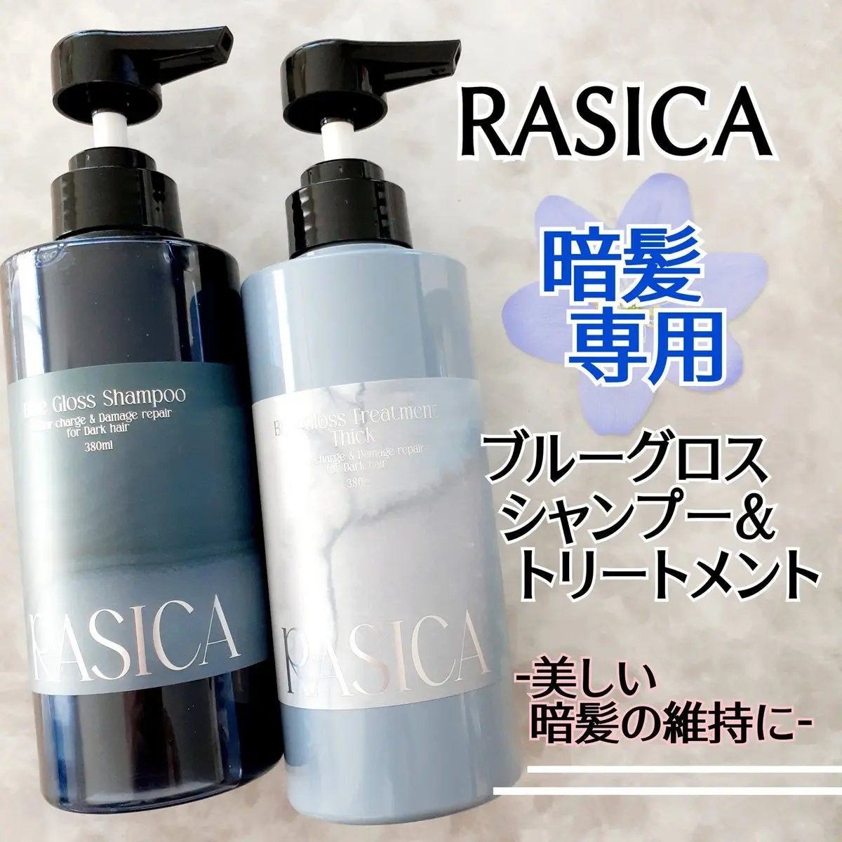 ブルーグロスシャンプー/トリートメント/rasica/市販シャンプーを使ったクチコミ(1枚目)