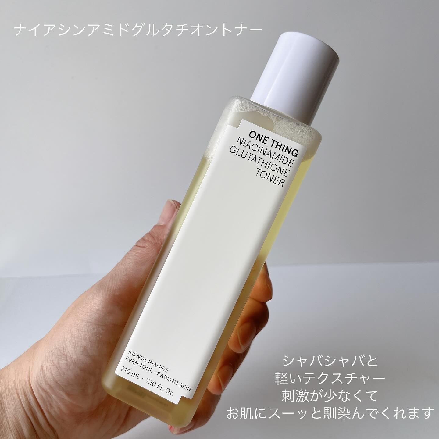 ナイアシンアミドグルタチオントナー/ONE THING/化粧水を使ったクチコミ（2枚目）