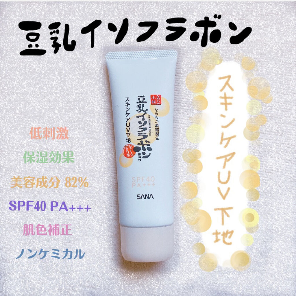 スキンケアUV下地/なめらか本舗/化粧下地を使ったクチコミ（1枚目）