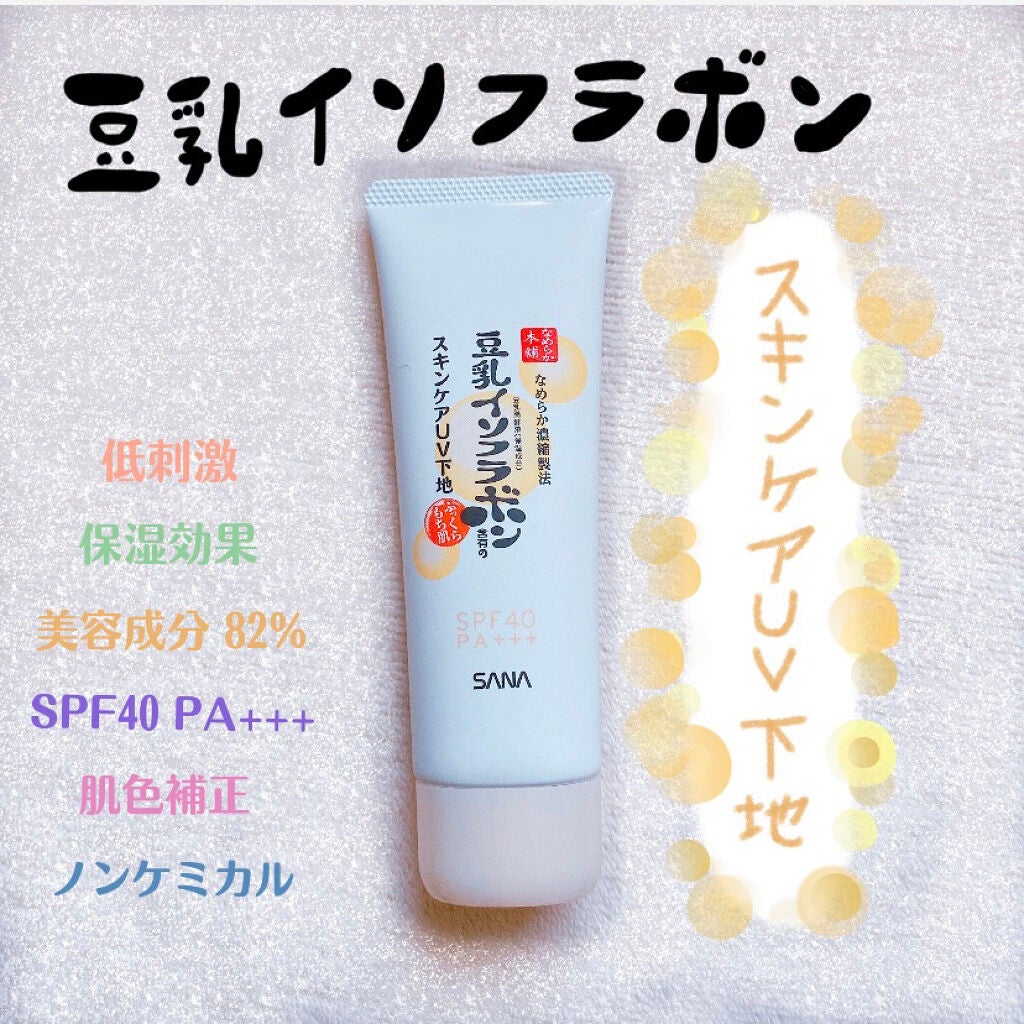 スキンケアUV下地/なめらか本舗/化粧下地を使ったクチコミ(1枚目)