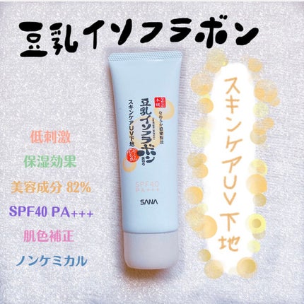 スキンケアUV下地/なめらか本舗/化粧下地を使ったクチコミ(1枚目)