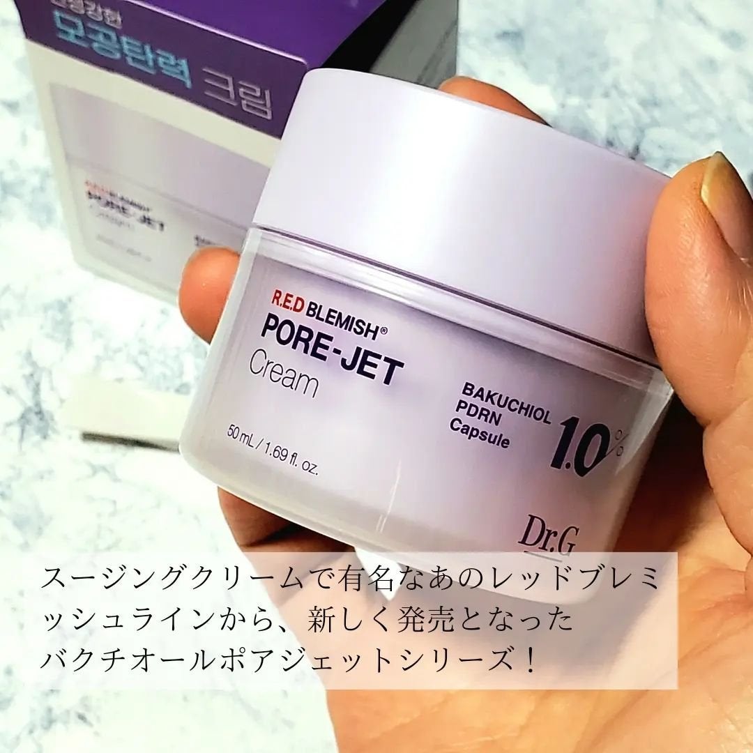 ドクタージー バクチオールポアジェットクリーム/Dr.G/フェイスクリームを使ったクチコミ(2枚目)