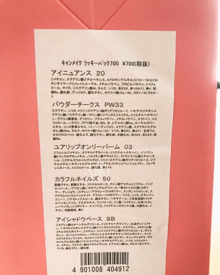 福袋 2018/キャンメイク/メイクアップキットを使ったクチコミ(2枚目)