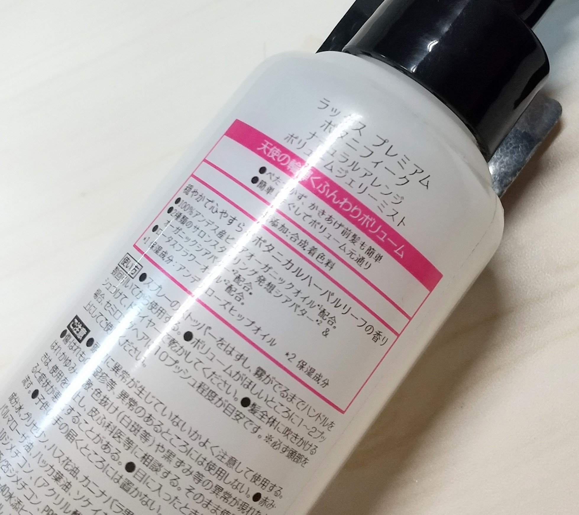 プレミアム ボタニフィーク ナチュラルアレンジ ボリュームジェリーミスト/LUX/ヘアミストを使ったクチコミ（2枚目）