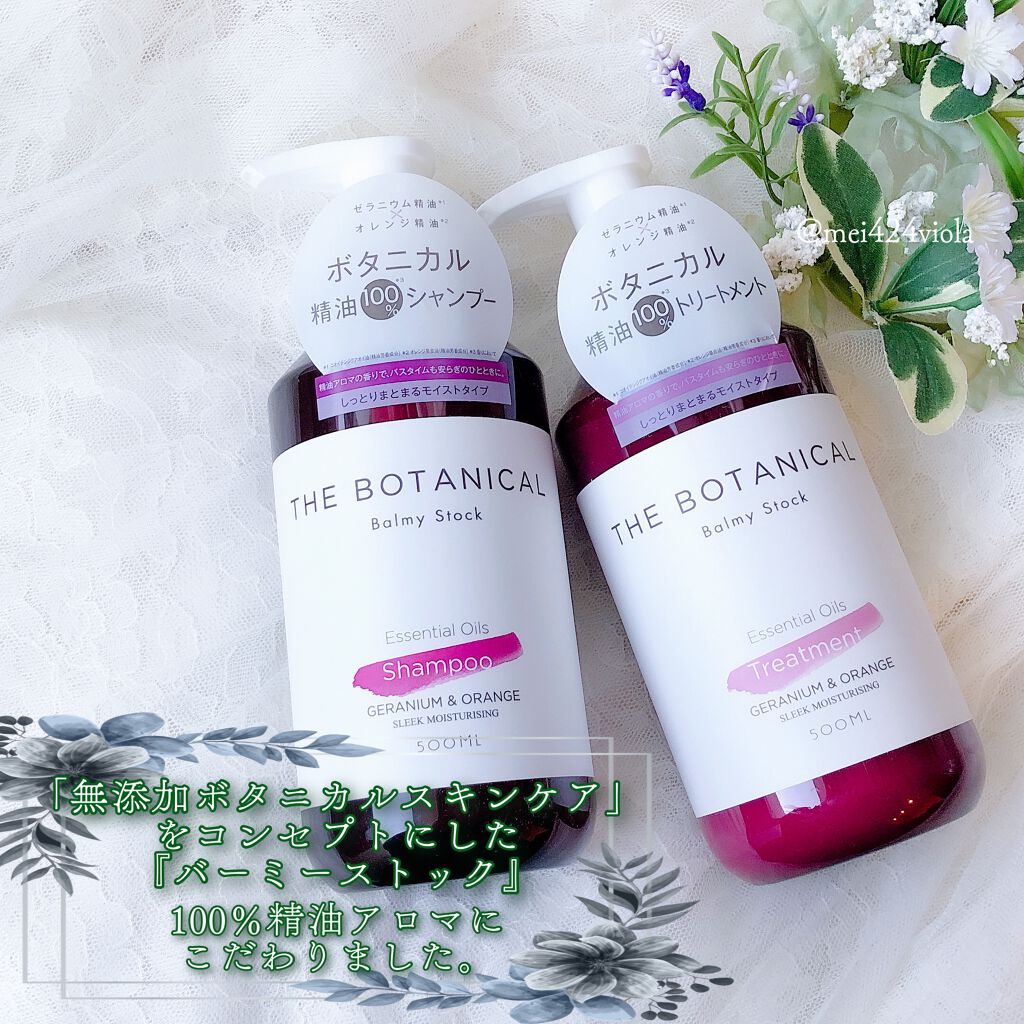 ボタニカルモイストシャンプー／モイストトリートメント/Balmy Stock/市販シャンプーを使ったクチコミ（2枚目）