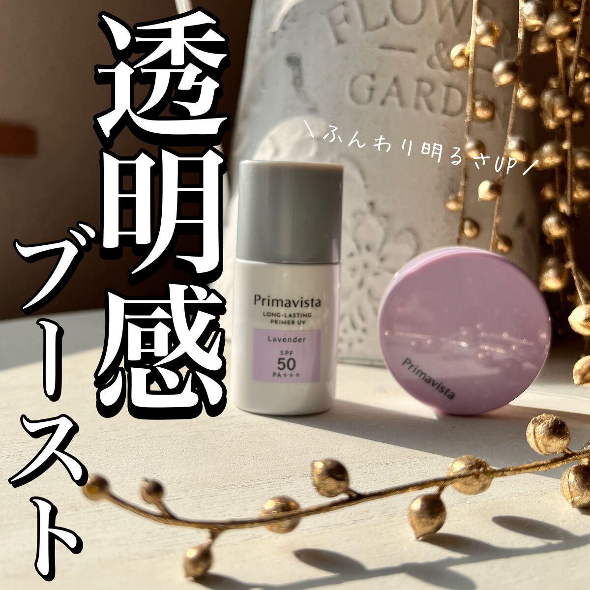 下地 フェイスパウダー トライアルセット/ソフィーナ プリマヴィスタ ディア/トライアルキットを使ったクチコミ(1枚目)