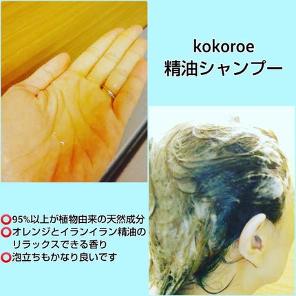 髪がうるおう精油シャンプー/トリートメント しっとり /kokoroe/シャンプー・コンディショナーを使ったクチコミ(2枚目)
