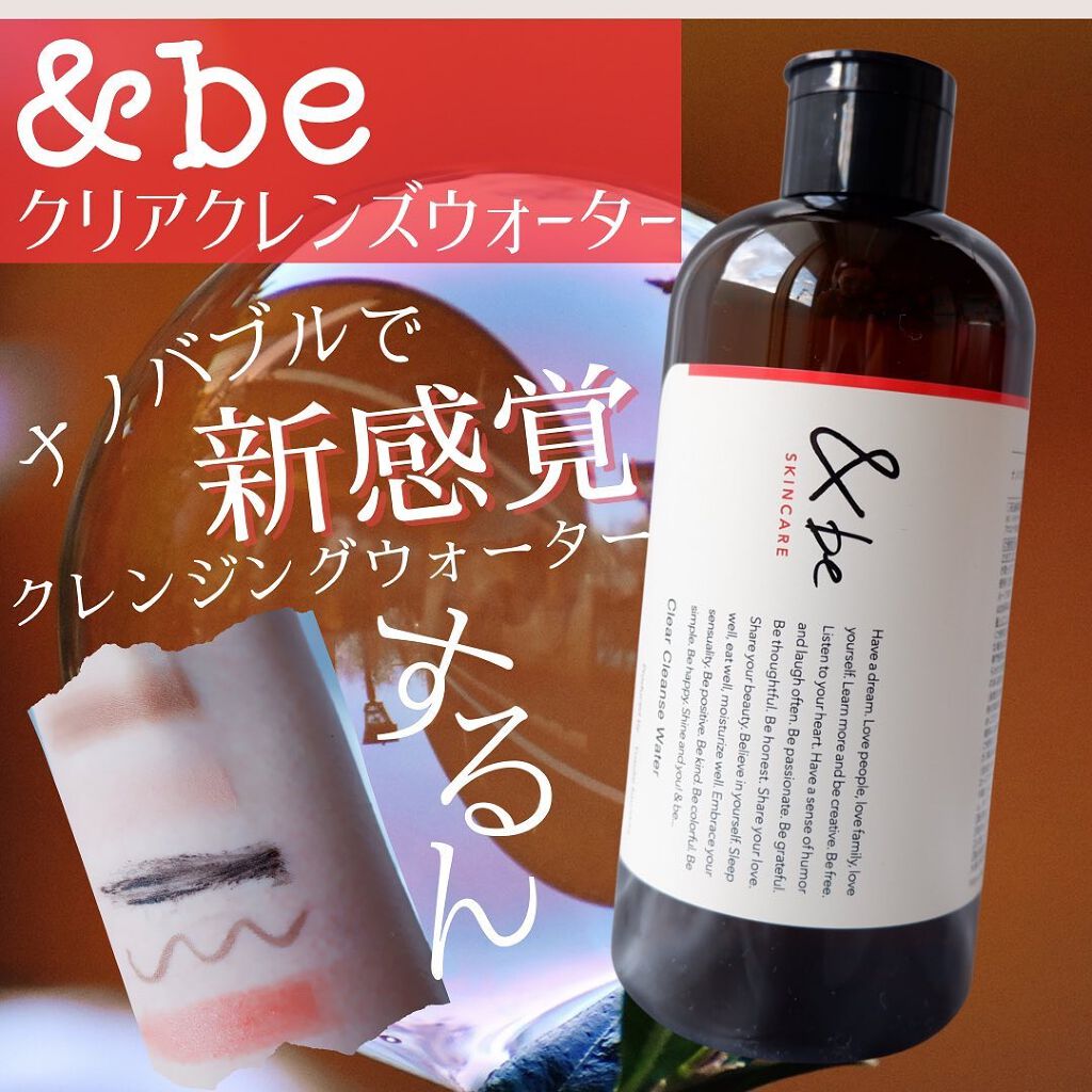 &be クリアクレンズウォーター/&be/クレンジングウォーターを使ったクチコミ(1枚目)