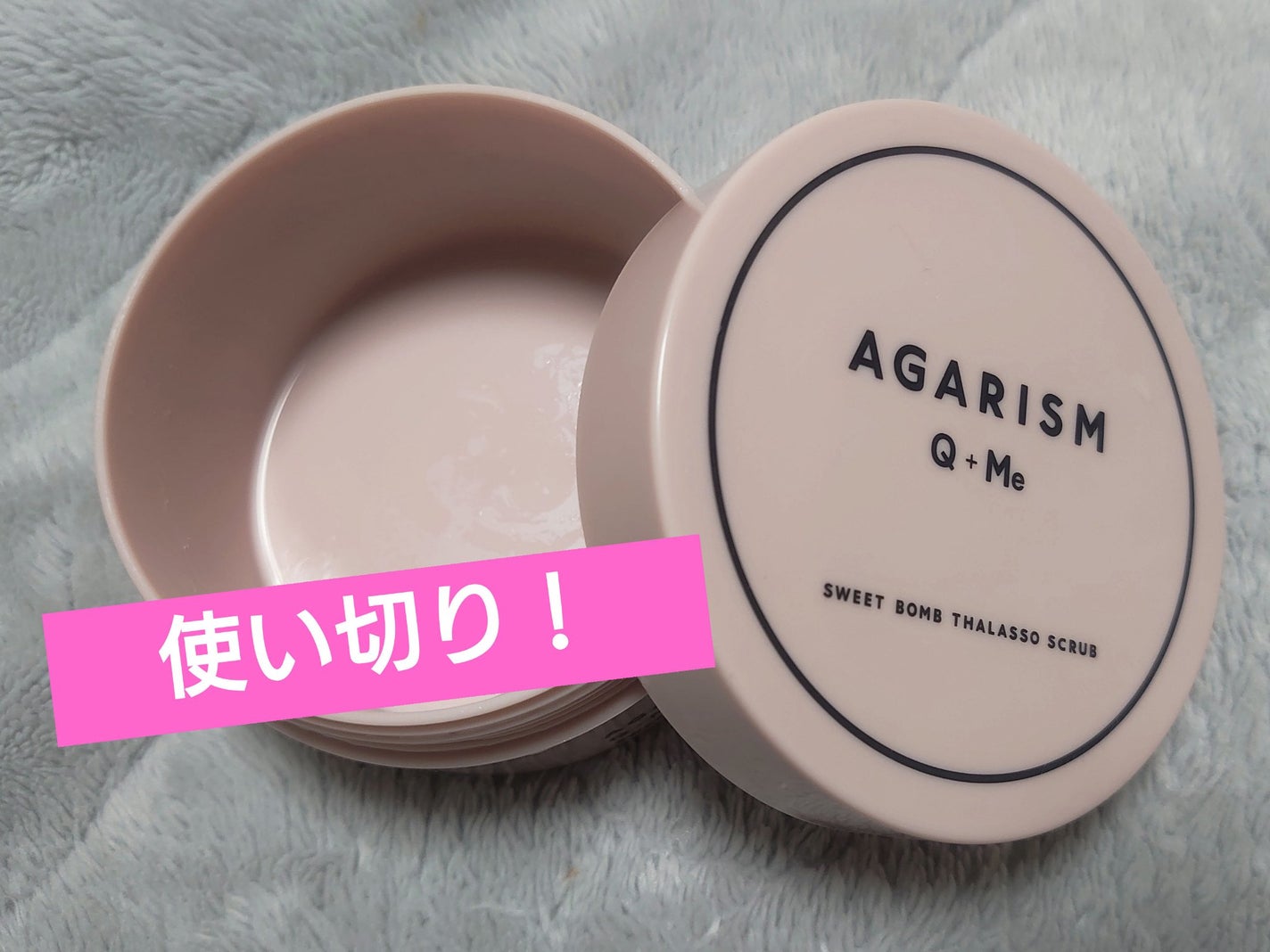 Q+Me スウィート ボム タラソ スクラブ/AGARISM/バスト・ヒップケアを使ったクチコミ(1枚目)