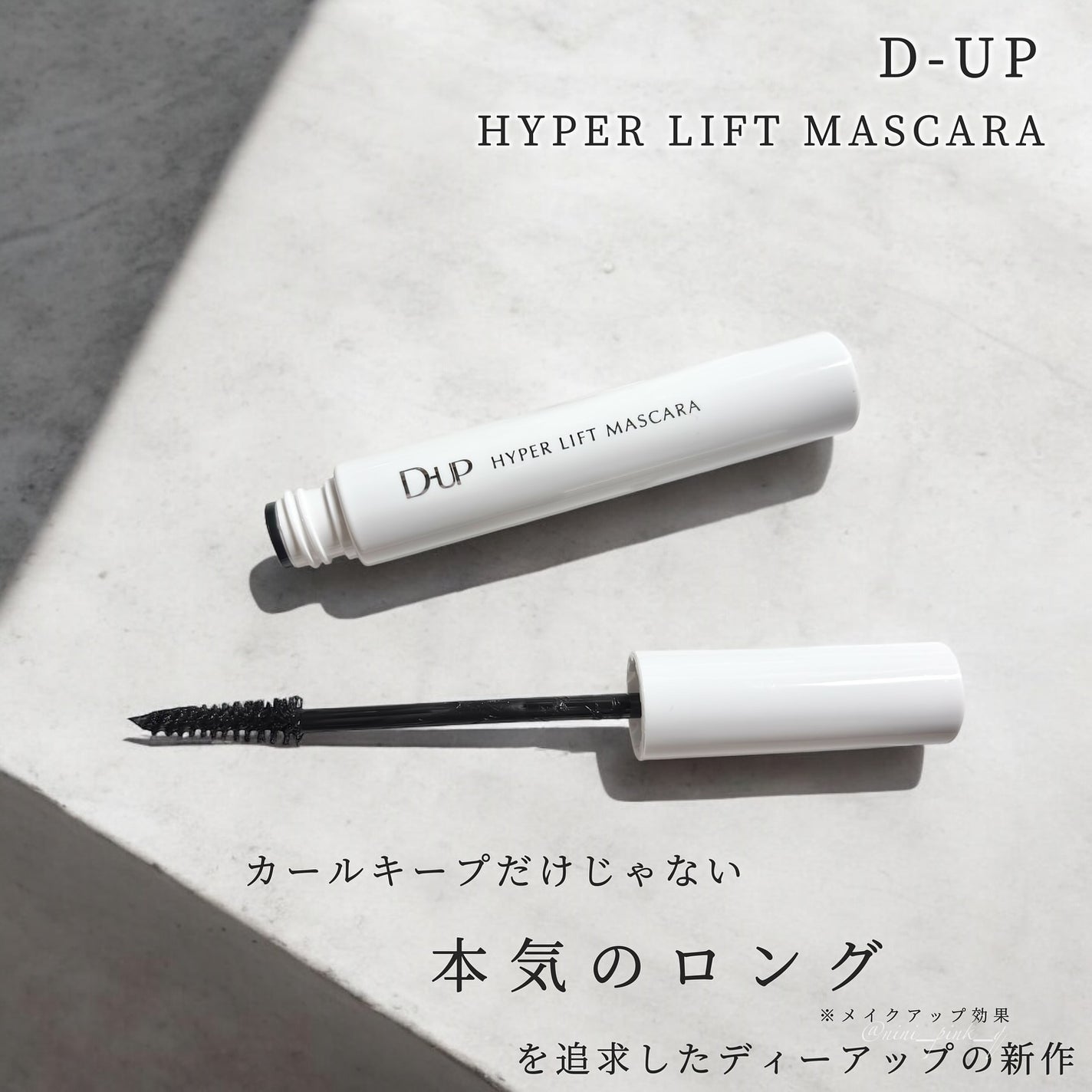 ハイパーリフトマスカラ/D-UP/マスカラを使ったクチコミ(2枚目)