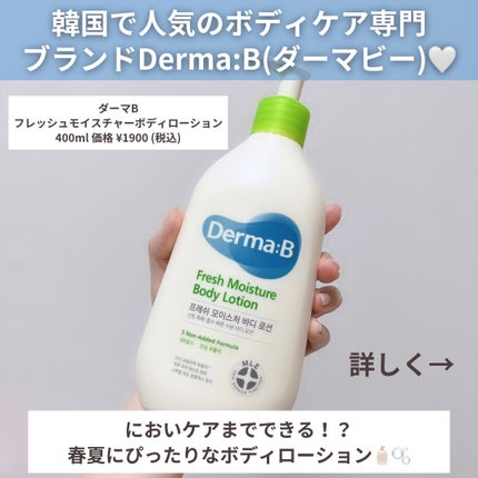 フレッシュモイスチャーボディローション/Derma:B/ボディローションを使ったクチコミ(2枚目)