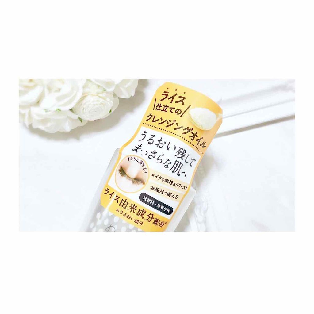 ライスリリース クレンジングオイル/ロゼット/オイルクレンジングを使ったクチコミ(2枚目)