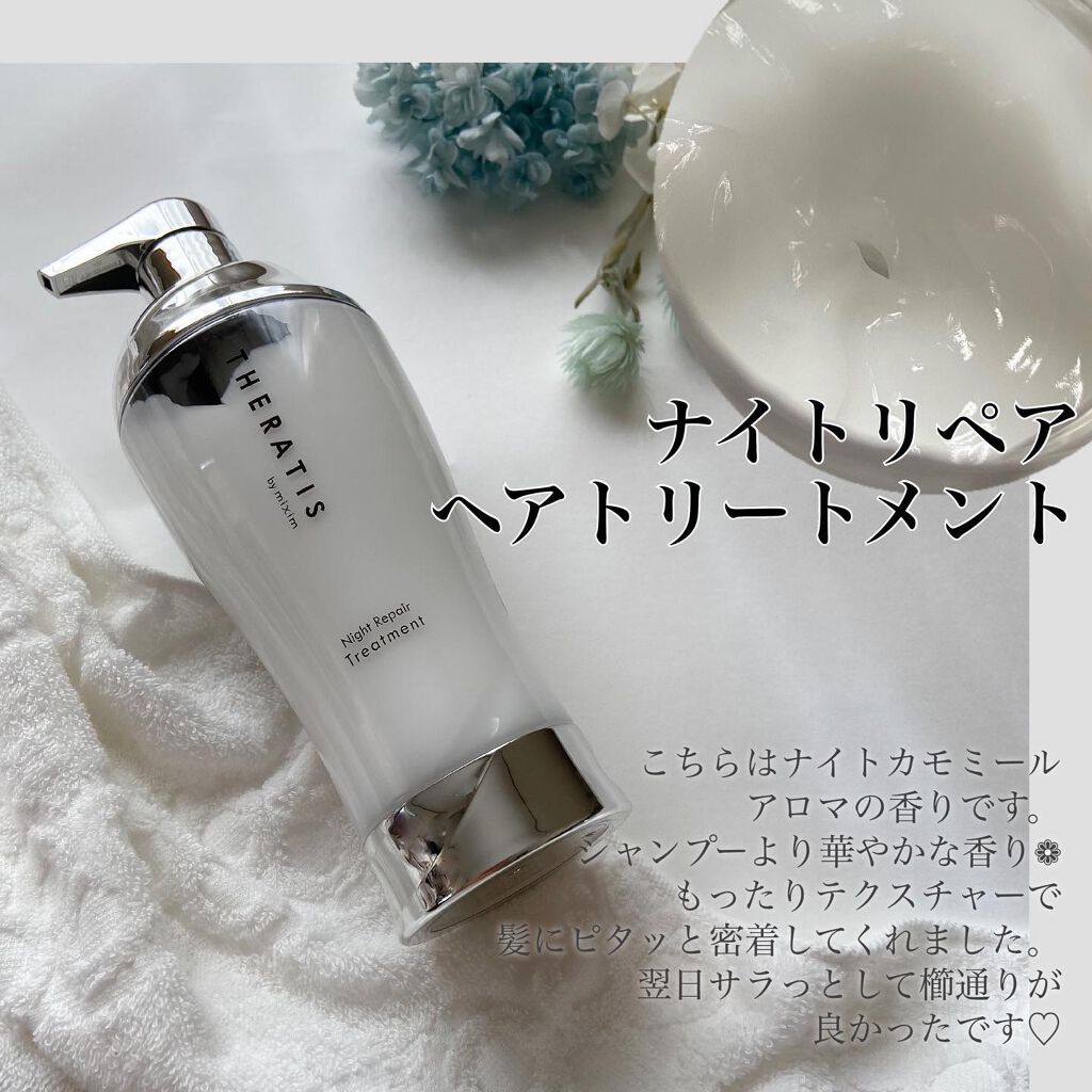 ナイトリペア シャンプー/ヘアトリートメント/THERATIS/シャンプー・コンディショナーを使ったクチコミ(3枚目)