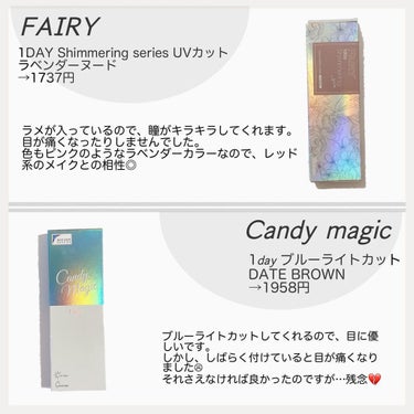 フェアリー ワンデー シマーリングシリーズ （FAIRY1day Shimmering series）/FAIRY/ワンデー（１DAY）カラコンを使ったクチコミ（2枚目）