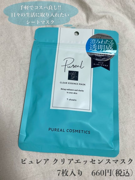 クリアエッセンスマスク/ピュレア/シートマスク・パックを使ったクチコミ(1枚目)