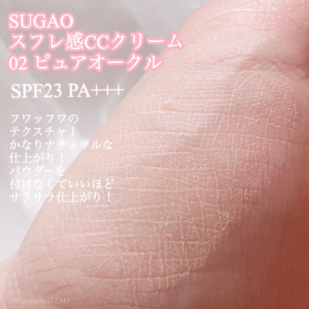 エアーフィット CCクリーム/SUGAO®/CCクリームを使ったクチコミ（2枚目）