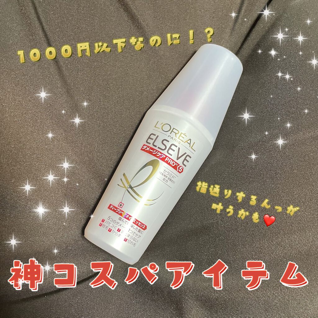 エルセーヴ ダメージケアPROEX ディープリペアオイルエッセンス/ロレアル パリ/ヘアオイルを使ったクチコミ（1枚目）