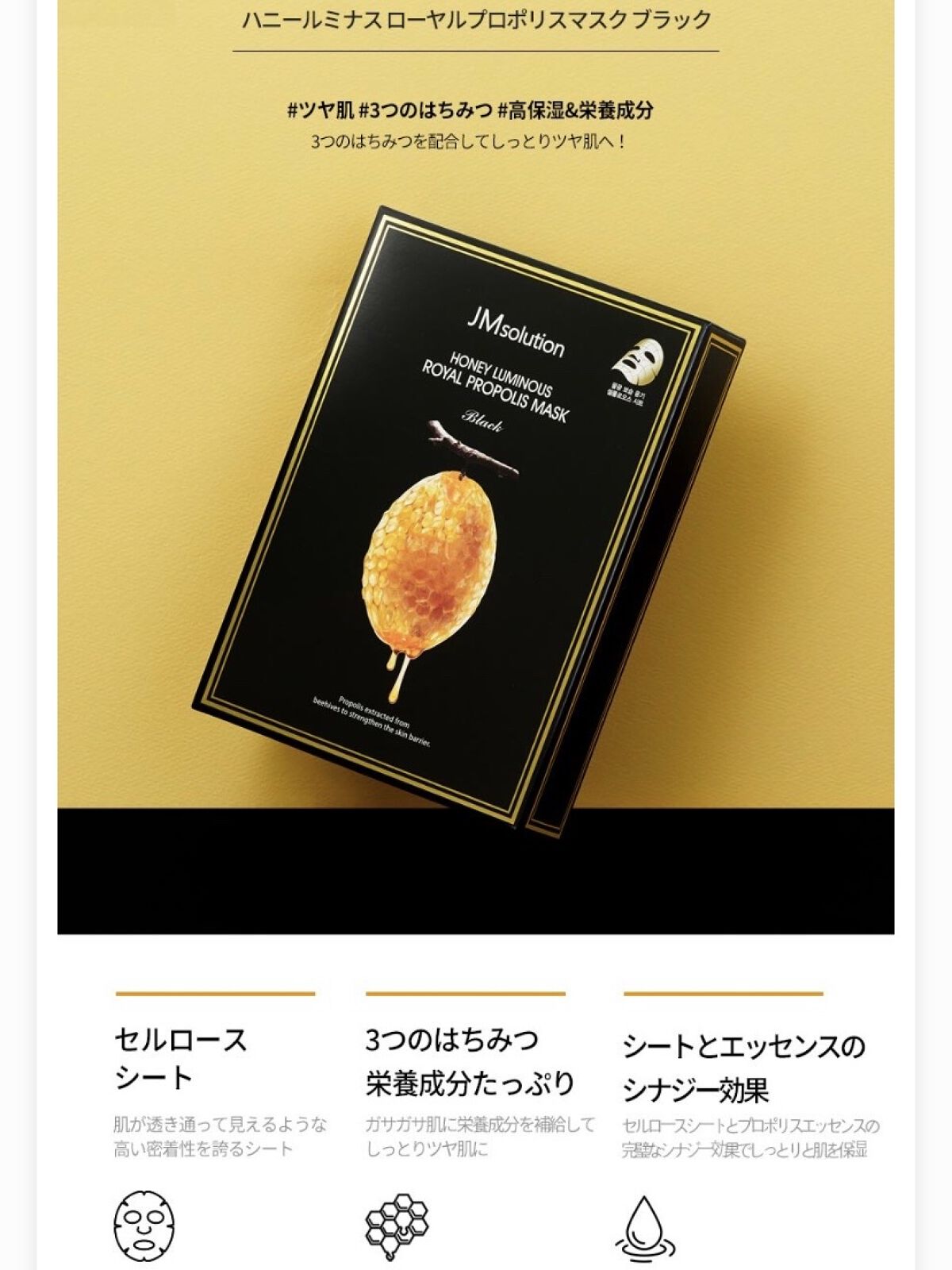 ハニールミナス シートマスク/JMsolution/シートマスク・パックを使ったクチコミ（2枚目）