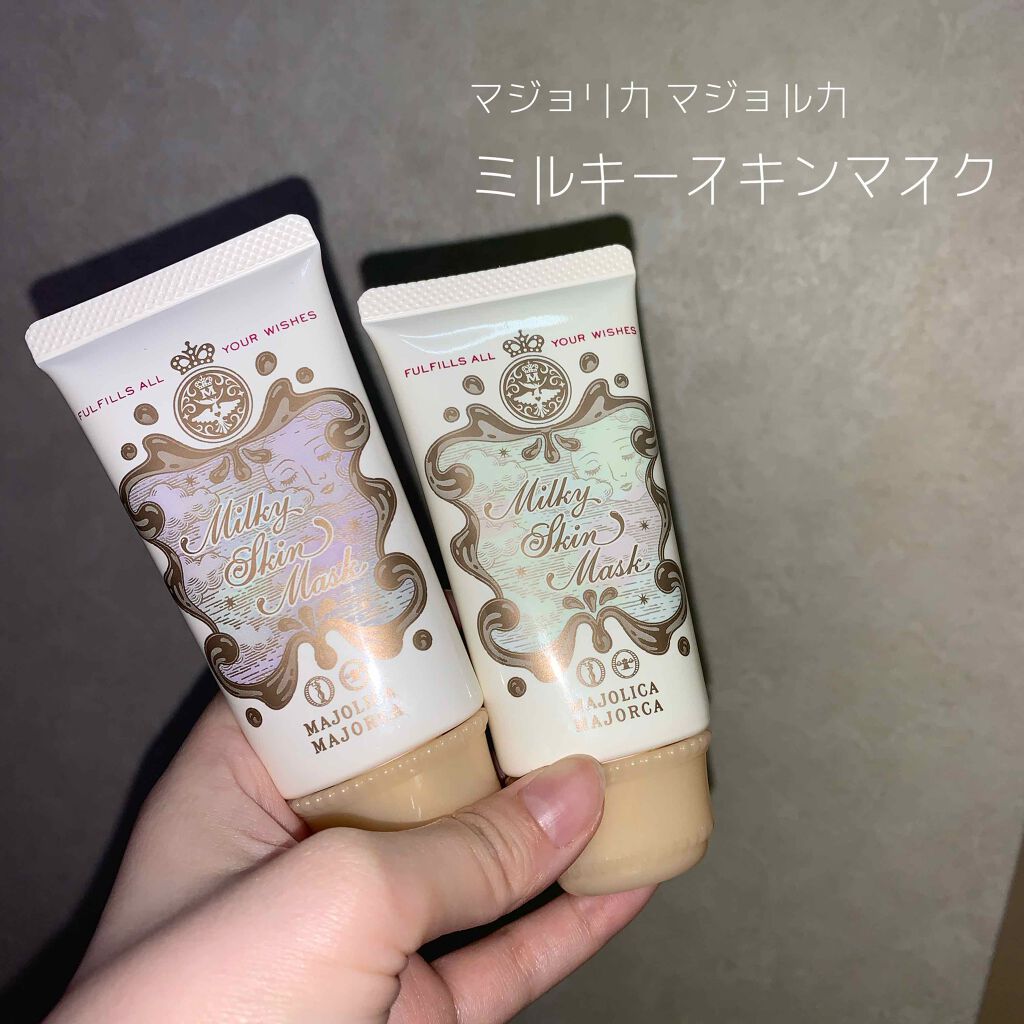 ミルキースキンマスク/MAJOLICA MAJORCA/化粧下地を使ったクチコミ(1枚目)