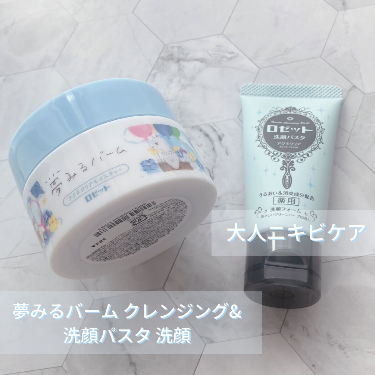 夢みるバーム アクネクリアモイスチャー/ロゼット/クレンジングバームを使ったクチコミ（1枚目）