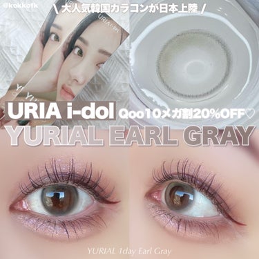 i-DOL YURIALのクチコミ「\ メガ割で買えるビー玉グレーカラコン🫖 /


〻 URIA i-dol
─────────.....」（1枚目）