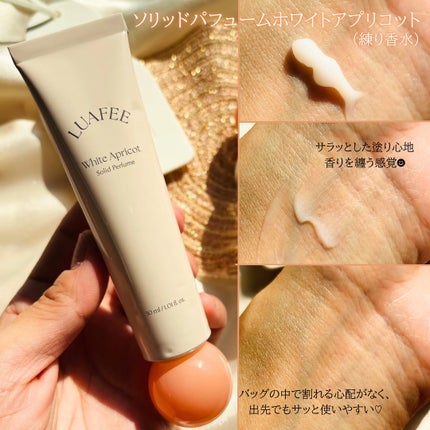 ソリッド パフューム ホワイトアプリコット/LUAFEE/練り香水を使ったクチコミ(3枚目)