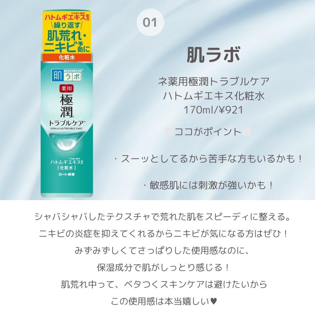 薬用 極潤 スキンコンディショナー/肌ラボ/化粧水を使ったクチコミ（2枚目）