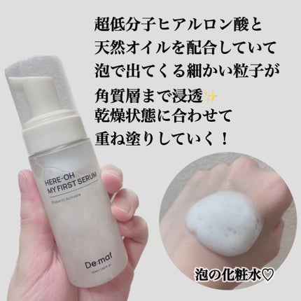 マイファーストセラム/De:maf/美容液を使ったクチコミ(2枚目)