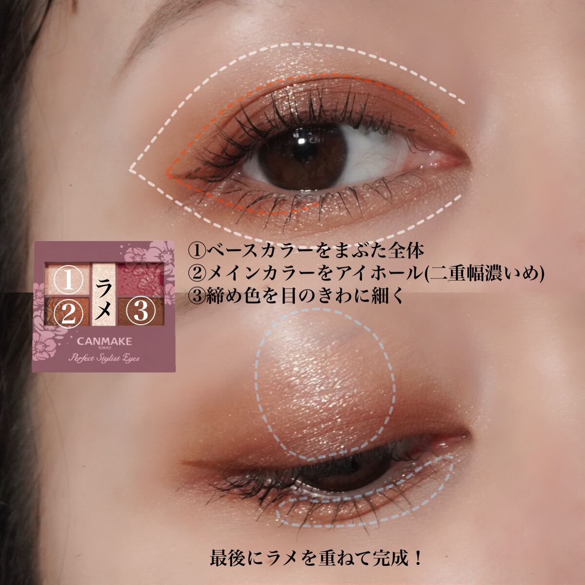 新色レビュー】パーフェクトスタイリストアイズ｜キャンメイクの人気色