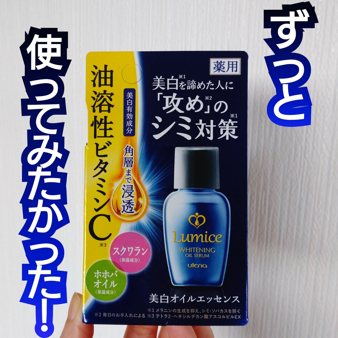 美白オイルエッセンス/ルミーチェ/フェイスオイルを使ったクチコミ(1枚目)