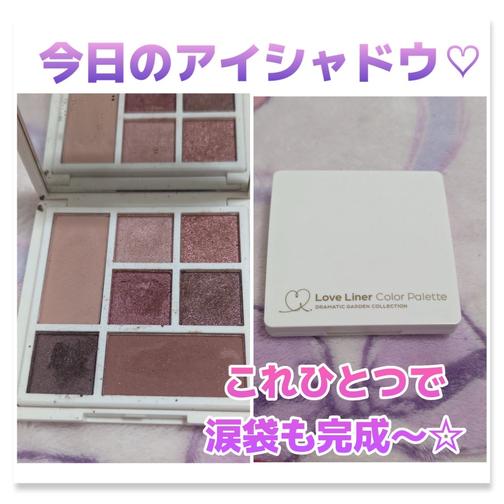 ラブ・ライナー ドラマティックガーデンコレクション カラーパレット ＜アイシャドウ＞ ロージィムード/ラブ・ライナー/アイシャドウパレットを使ったクチコミ（1枚目）