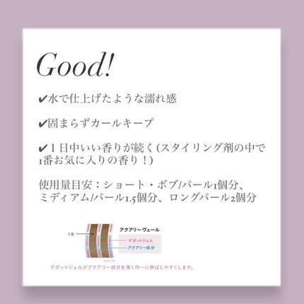 アクアピュレ/ジェミールフラン/ヘアジェルを使ったクチコミ(2枚目)