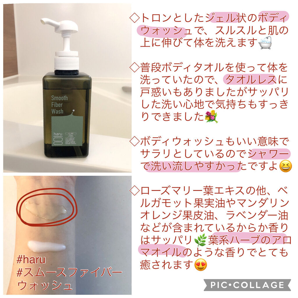 スムースファイバーウォッシュ/haru/ボディソープを使ったクチコミ（3枚目）