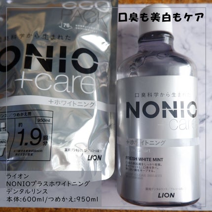 NONIOプラスホワイトニングデンタルリンス/NONIO/マウスウォッシュ・スプレーを使ったクチコミ(1枚目)