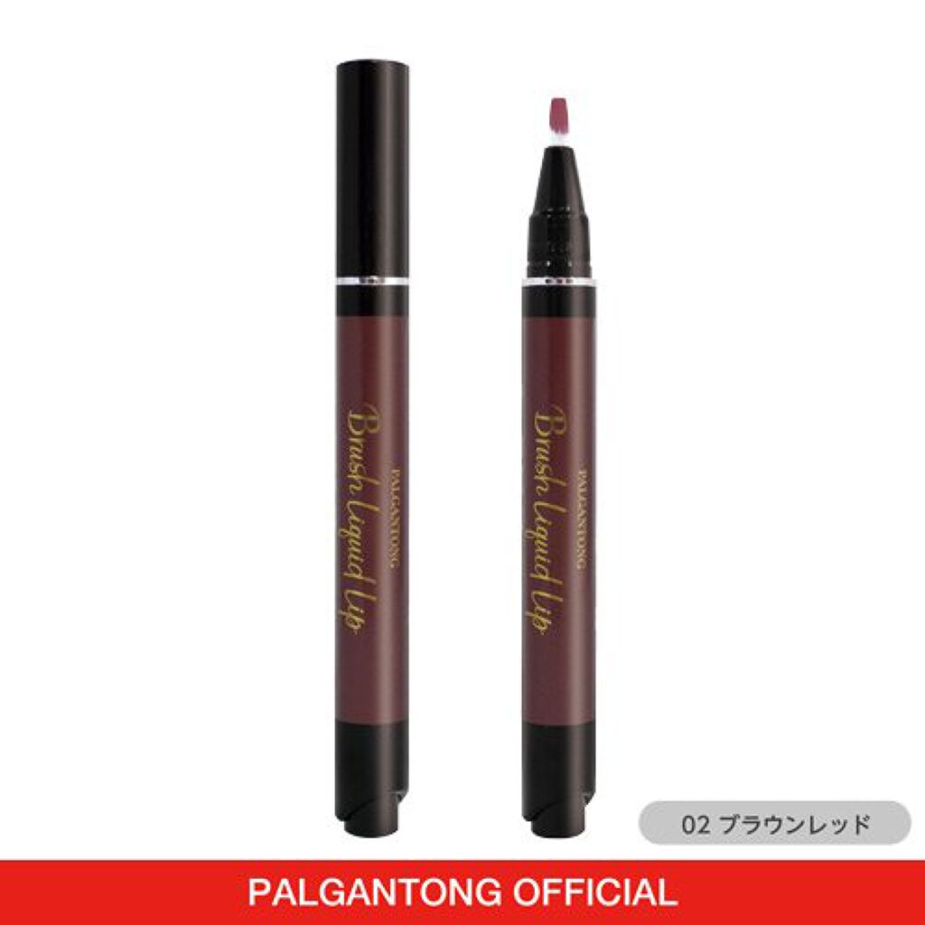 ブラシリキッドリップRM R02ブラウンレッド