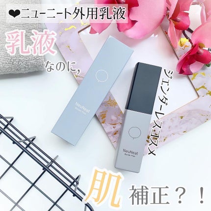 ニューニート外用乳液/NeuNeat/乳液を使ったクチコミ(1枚目)