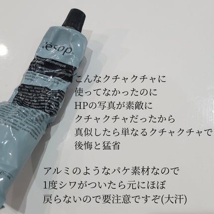 レバレンス ハンドバーム/Aesop/ハンドクリームを使ったクチコミ(2枚目)