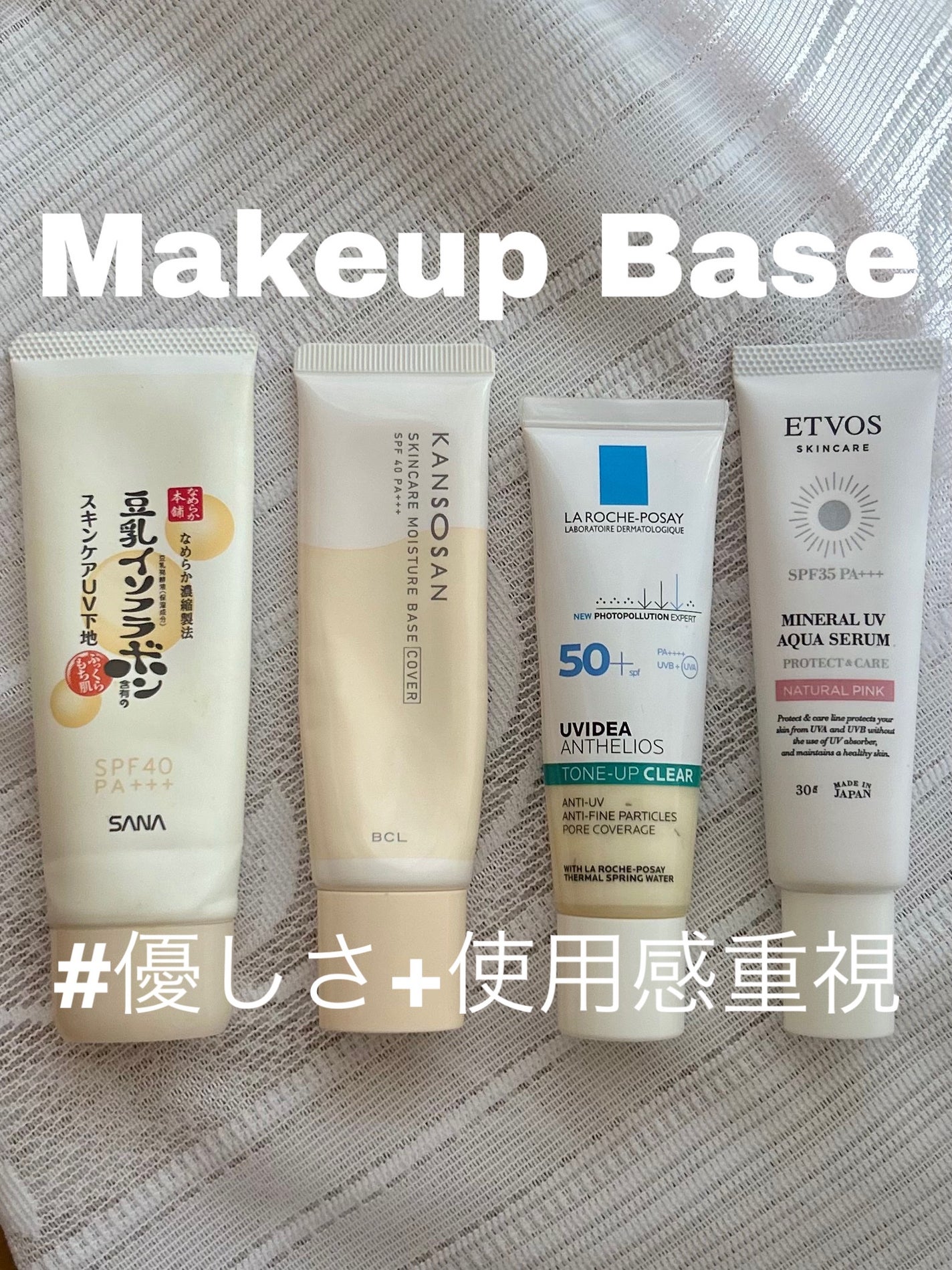 スキンケアUV下地/なめらか本舗/化粧下地を使ったクチコミ(1枚目)