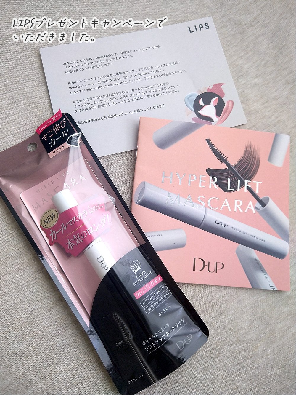 ハイパーリフトマスカラ/D-UP/マスカラを使ったクチコミ(2枚目)