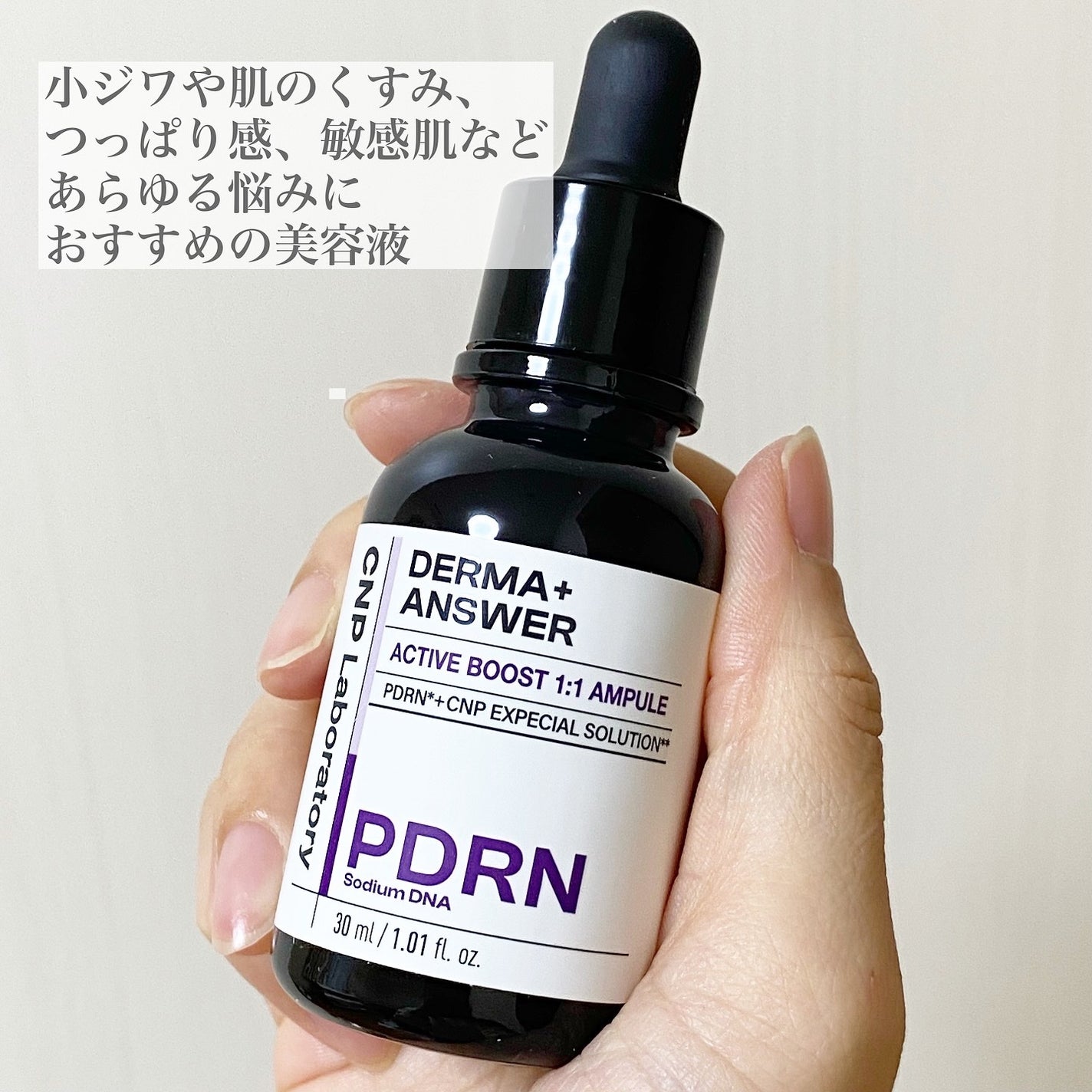 ダーマアンサー PDRN アクティブブースト1:1アンプル/CNP Laboratory/美容液を使ったクチコミ(4枚目)