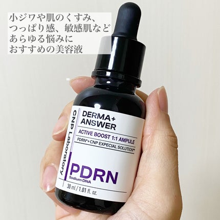 ダーマアンサー PDRN アクティブブースト1:1アンプル/CNP Laboratory/美容液を使ったクチコミ(4枚目)