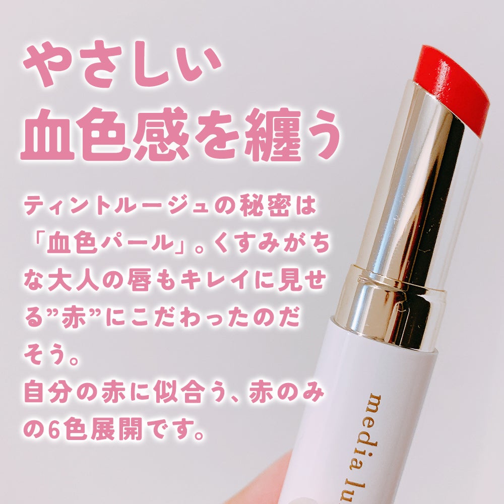 ティントルージュ/media luxe/リップティントを使ったクチコミ(2枚目)