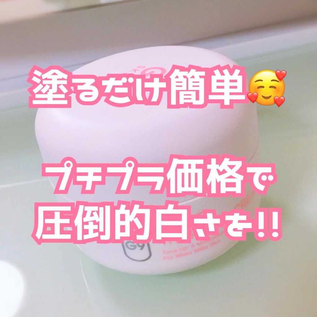 WHITE WHIPPING CREAM(ウユクリーム)/G9SKIN/化粧下地を使ったクチコミ(1枚目)