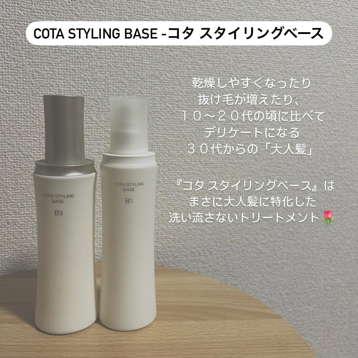コタスタイリング ベース B7/コタ/ヘアオイルを使ったクチコミ(2枚目)
