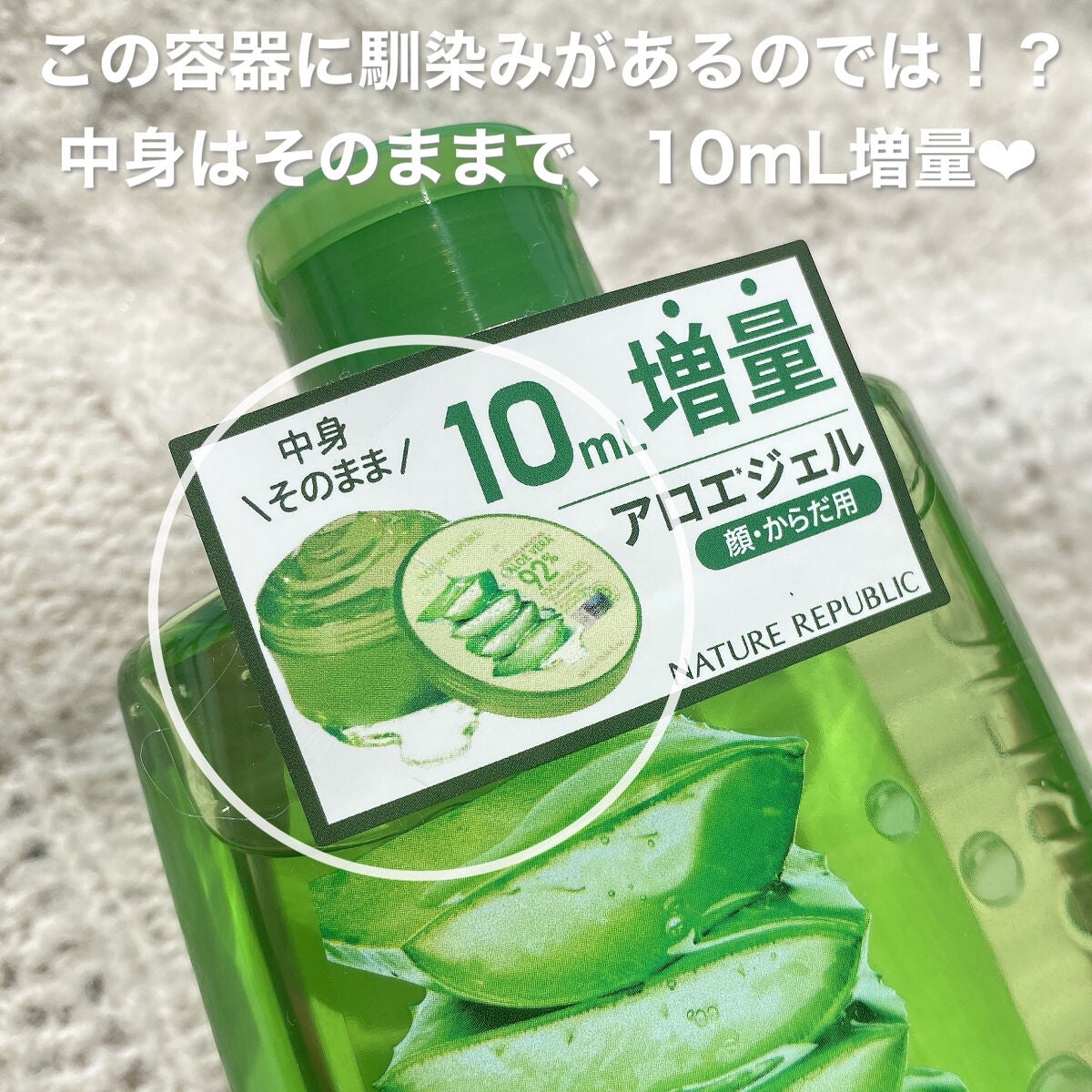 マイルド&モイスチャーアロエジェル/ネイチャーリパブリック/ボディローションを使ったクチコミ(3枚目)