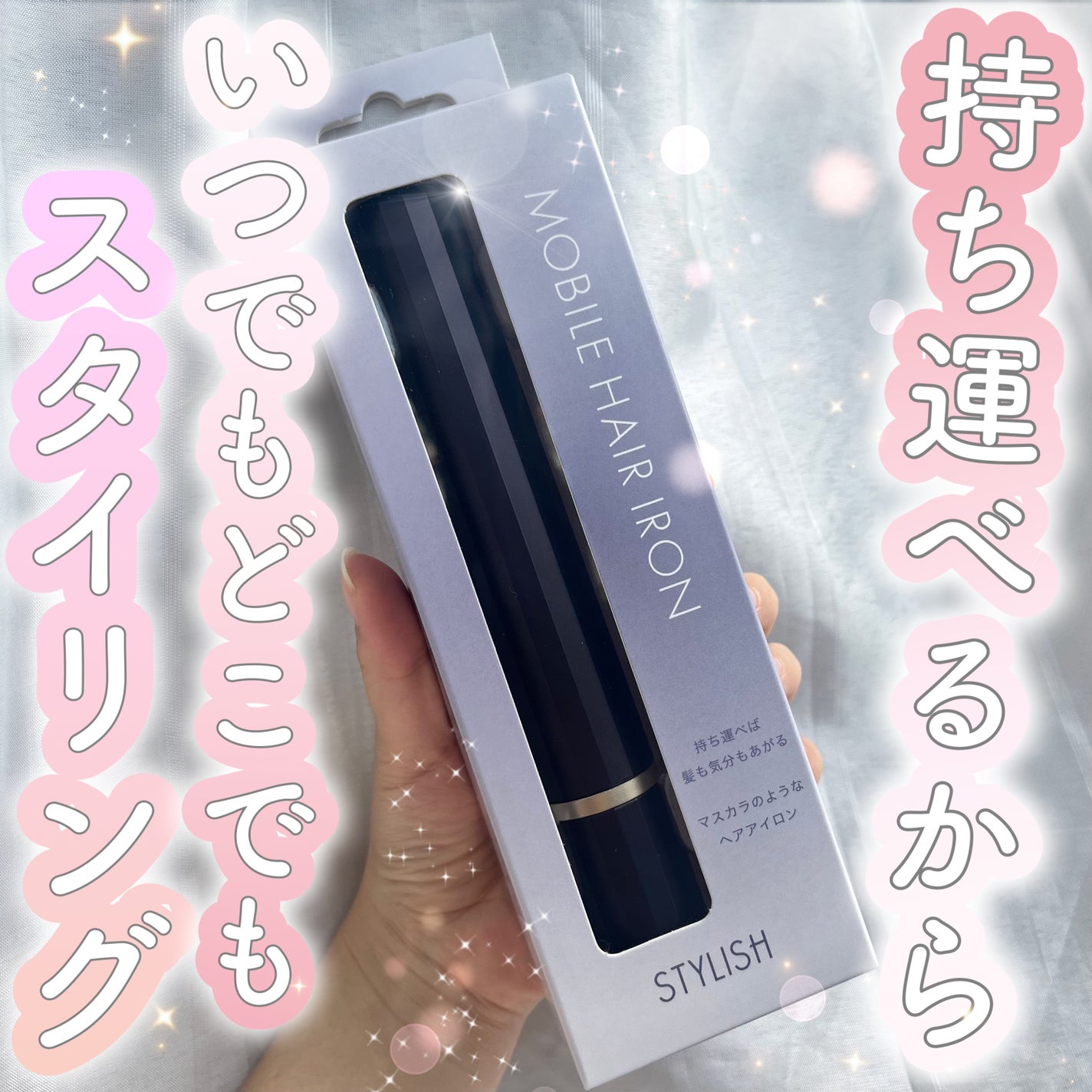 スタイリッシュ モバイルヘアアイロン(MHS-1343)/mod's hair/ストレートアイロンを使ったクチコミ(1枚目)