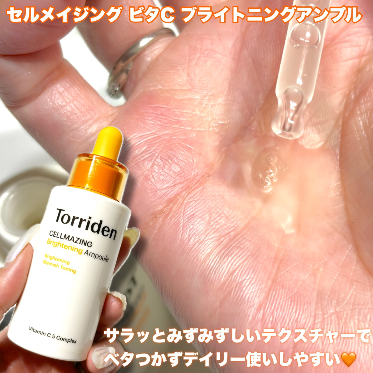 セルメイジング ビタC ブライトニングマスク/Torriden/シートマスク・パックを使ったクチコミ（2枚目）