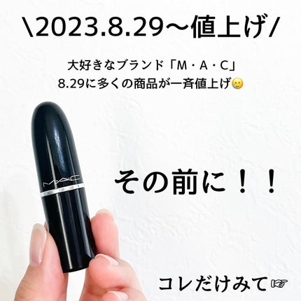 ラスターガラス リップスティック/M・A・C/口紅を使ったクチコミ(2枚目)