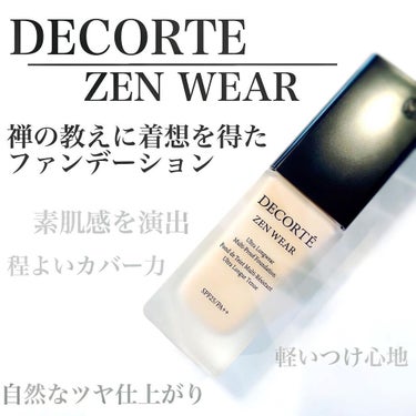 ゼン ウェア フルイド/DECORTÉ/リキッドファンデーションを使ったクチコミ（1枚目）