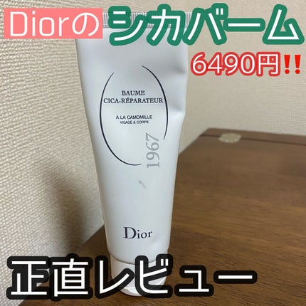 シカ バーム/Dior/ボディクリームを使ったクチコミ(1枚目)